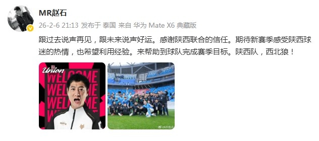 开云体育-赵石：感谢陕西联合的信任，希望利用经验帮助球队完成赛季目标