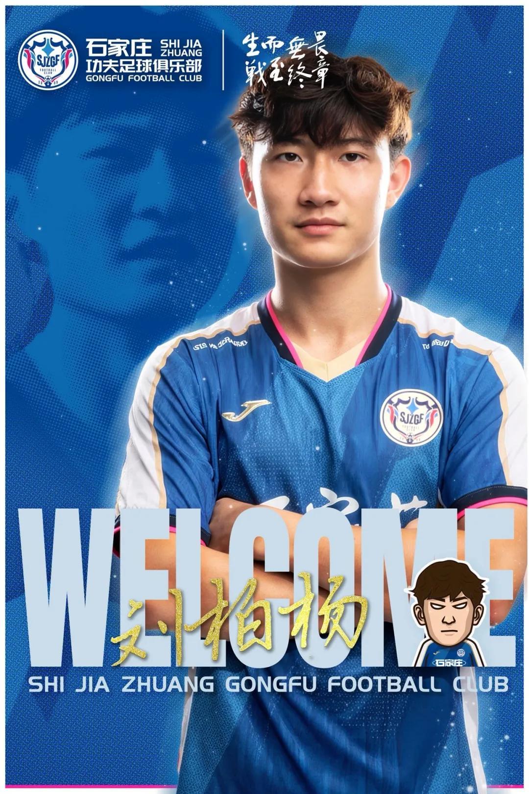 开云体育-官方：上海海港前锋刘柏杨租借加盟石家庄功夫