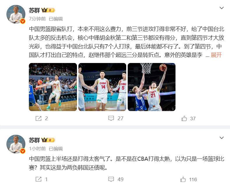 开云平台-中国男篮为何能逆转台北队？苏群点评一针见血！4人满分3人不合格